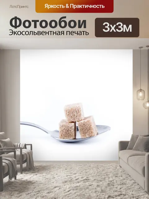 Фотообои Коричневый тростниковый сахар кубов