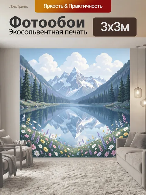 Фотообои Горный пейзаж с озером