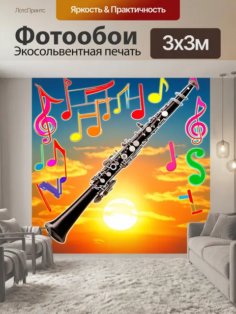 Фотообои закат на фоне классического кларнета