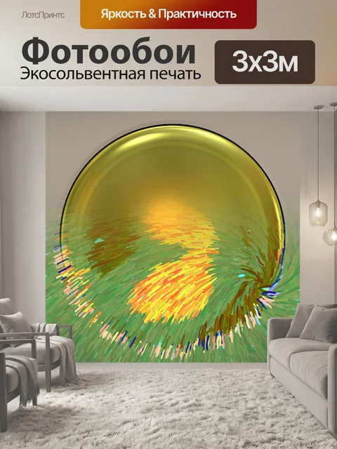 Фотообои Золотой мяч