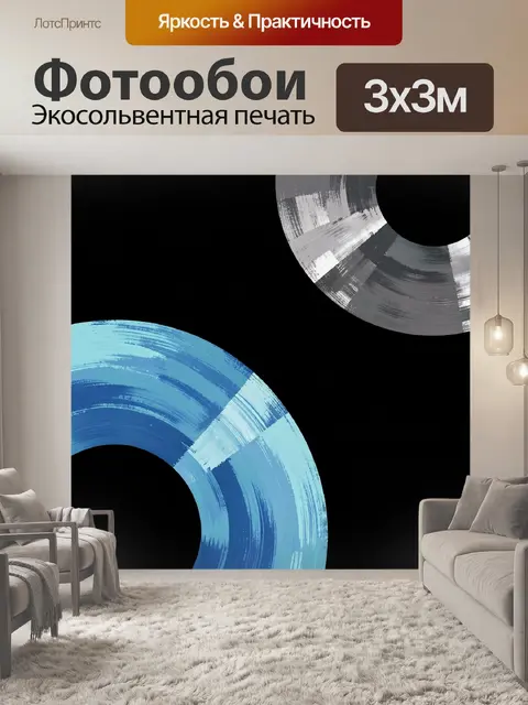 Фотообои Абстрактные круги на черном фоне
