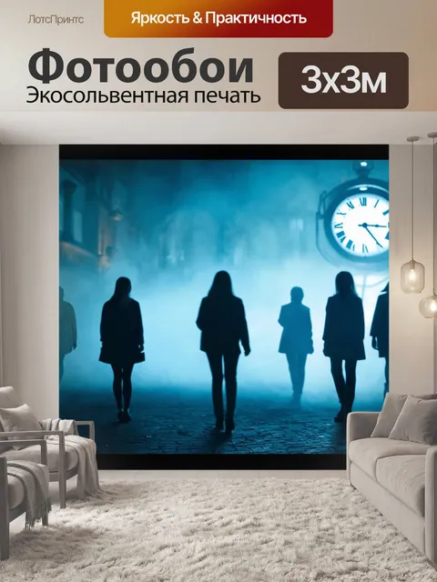 Фотообои туман в стиле футуристический