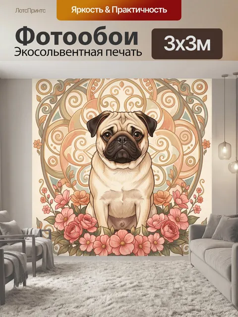 Фотообои Мопс среди розовых цветов