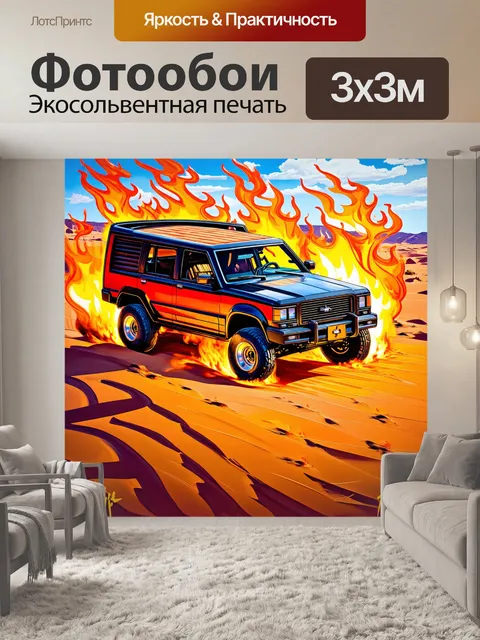 Фотообои огненная ловушка в пустыне