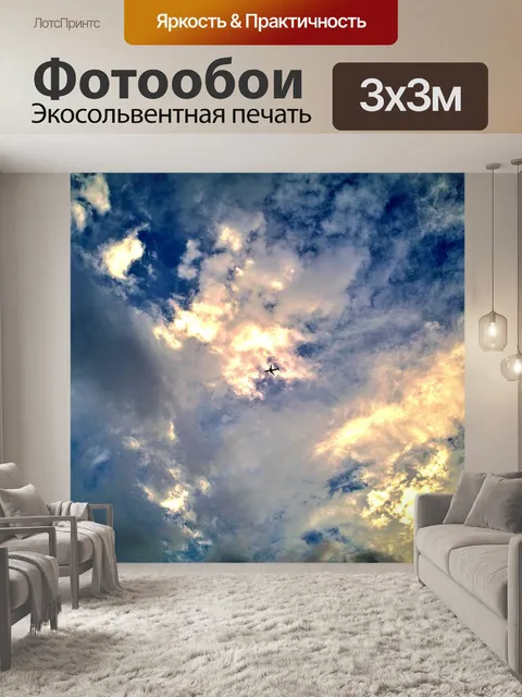 Фотообои Небо