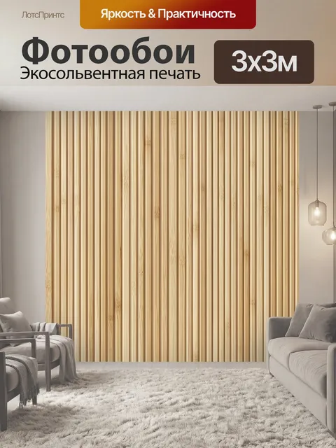 Фотообои Бамбуковая текстура соломенного цвета
