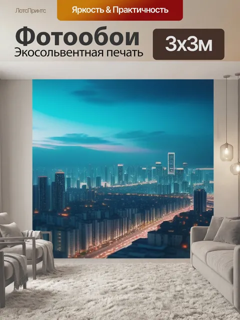 Фотообои пейзаж с многоэтажки крутой