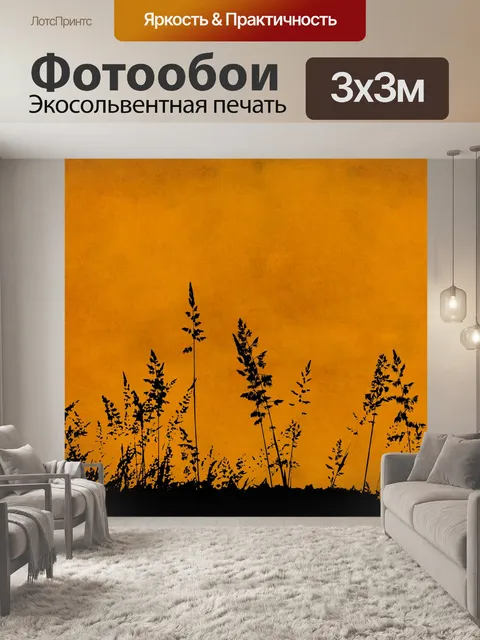 Фотообои Трава силуэт на закате