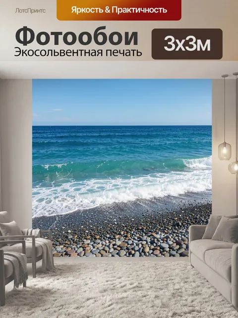Фотообои Бирюзовые волны у галечного берега