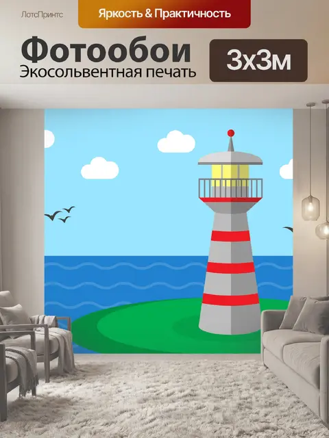 Фотообои Остров