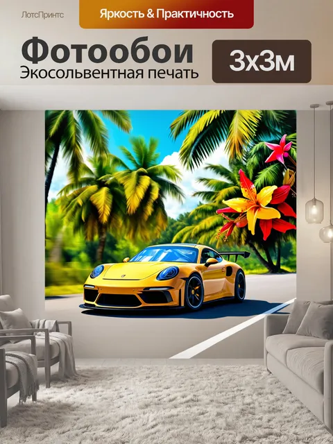 Фотообои спортивный автомобиль, мчащийся по тропической дороге с пальмами и экзотическими цветами