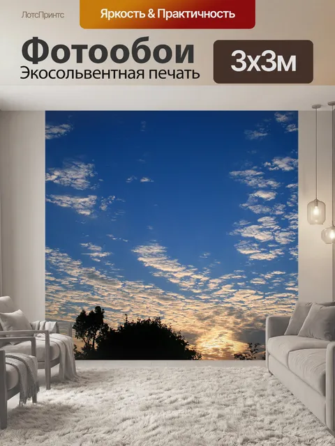 Фотообои следы облака на закате