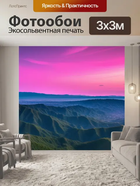 Фотообои пейзаж с небом розовым вдохновляющий
