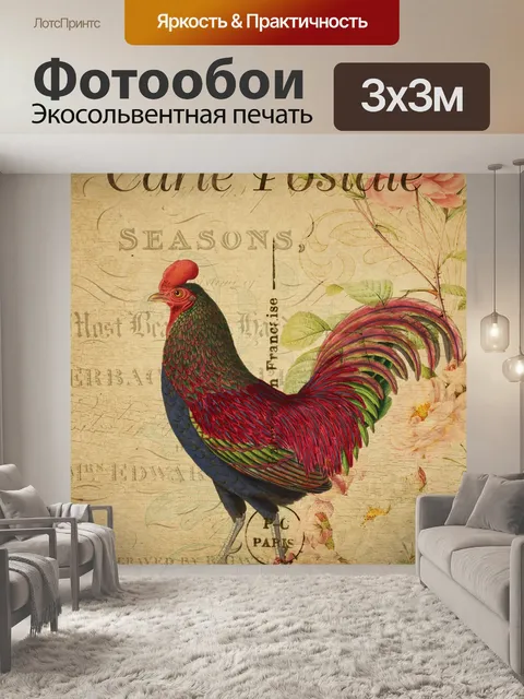 Фотообои Старинные открытки Красочные Петух