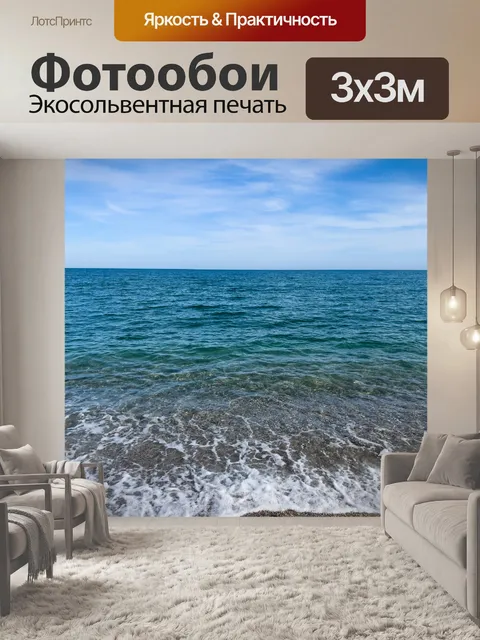 Фотообои Пляж, морская волна и небо