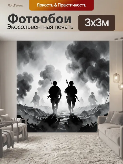 300 × 300 см · Экосольвентная печать