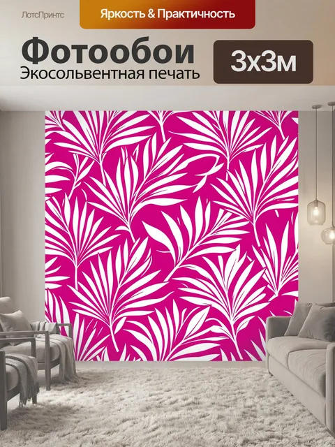Фотообои Фуксия с белыми перьями