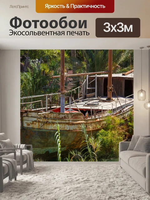 Фотообои кораблекрушение