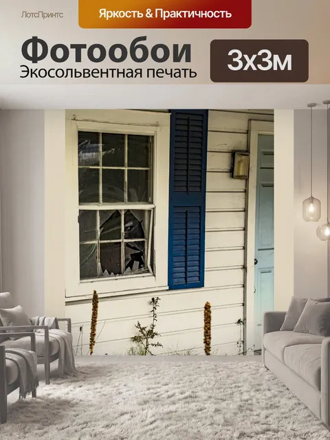 Фотообои Заброшенный мотель туристический плакат