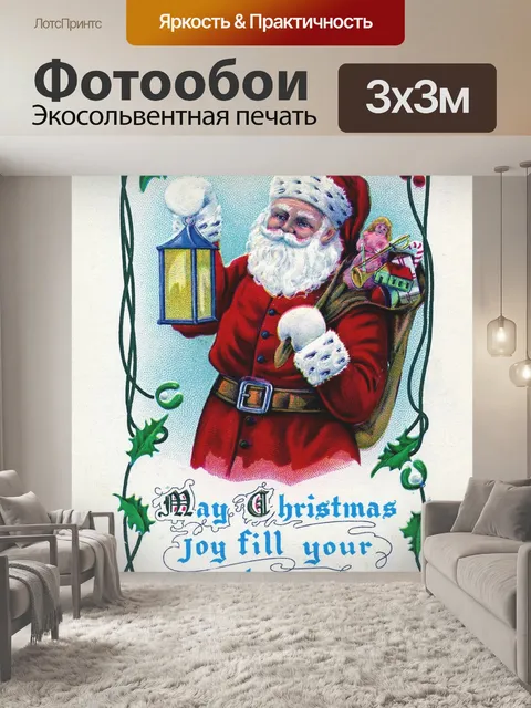 Фотообои Старинный рождественский Санта-Клаус