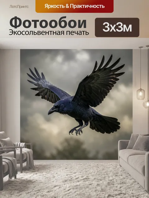 Фотообои Черный ворон в полете