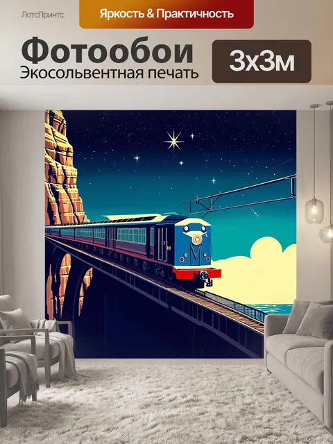 Фотообои элегантный поезд на мосту, который соединяет два высоких утёса, на фоне вечернего неба с яркими звездами