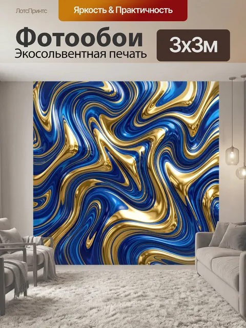 Фотообои Золотые и синие мраморные волны