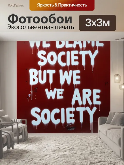 Фотообои граффити с белыми буквами