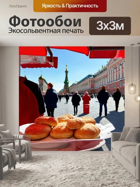 Фотообои россия красная площадь