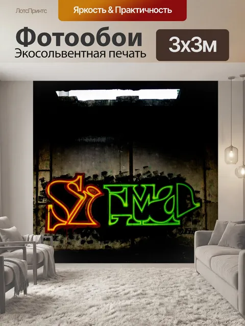 Фотообои Городской