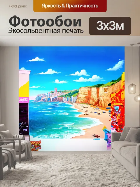 Фотообои **роспись стены в стиле стрит-арта на фоне океана и скал бонди-бич