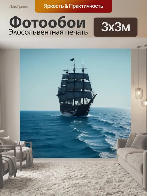 Фотообои пиратский корабль на горизонте