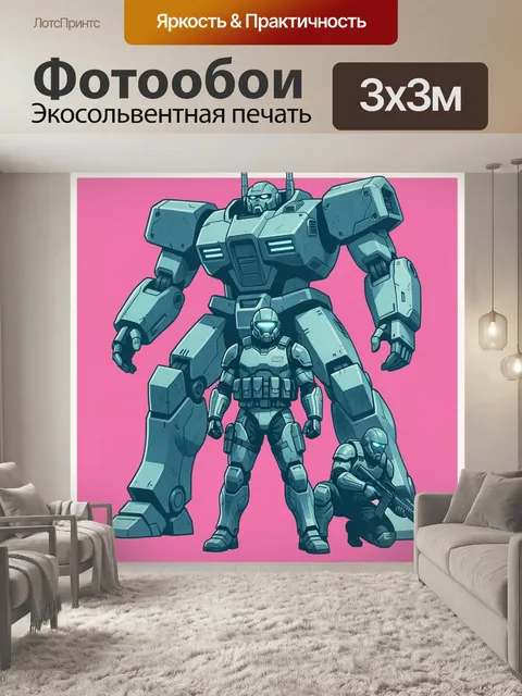 300 × 300 см · Экосольвентная печать