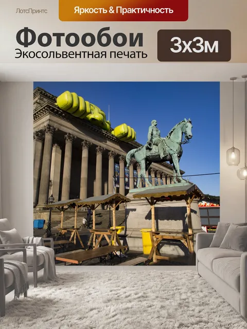 Фотообои St Georges Hall на Ливерпуль