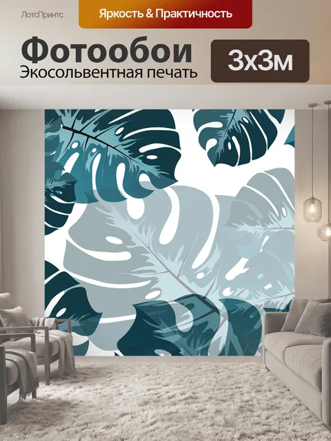 Фотообои Листья