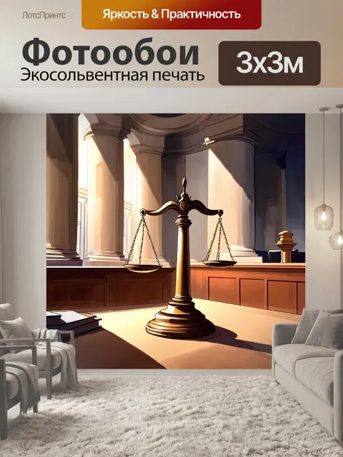 Фотообои изображение представляет собой величественный зал суда с высокими сводами и мраморными колоннами