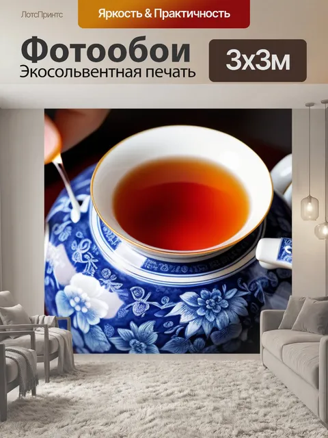 Фотообои душистый чай в чайничке