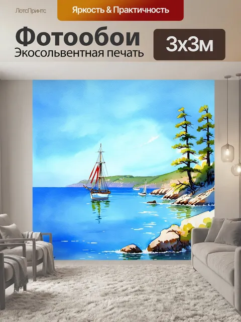 Фотообои пейзаж с величественными парусниками, бороздящими спокойные воды средиземного моря у палину