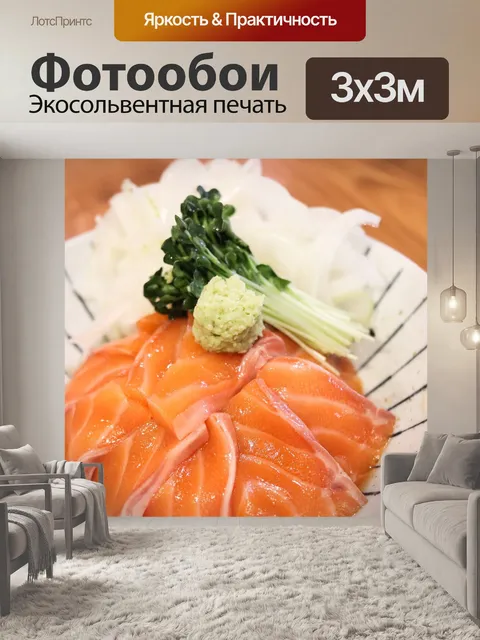 Фотообои Лосось