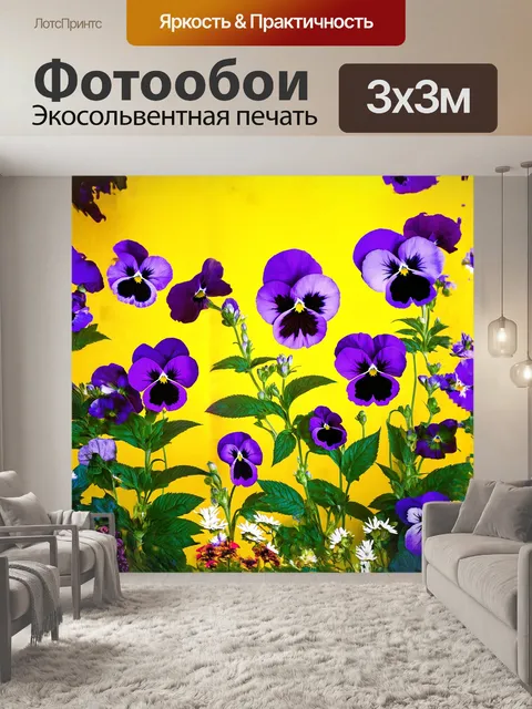 Фотообои на ярком желтом фоне расположены фиолетовые анютины глазки