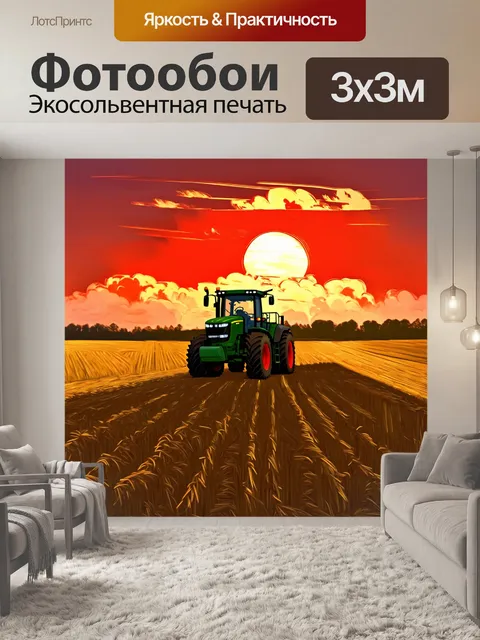 Фотообои динамичная сцена, где трактор проходит через поле, завершая сбор соломы на фоне живописного заката