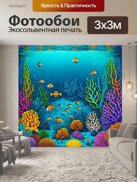 Фотообои пейзаж в стиле дудл, изображающий мир под водой, где рыбы, кораллы и морские звезды создают красочный…