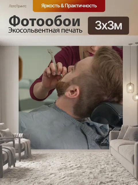 Фотообои Парикмахер