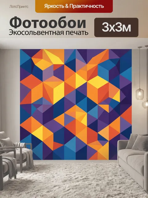 Фотообои Абстрактная геометрия из треугольников