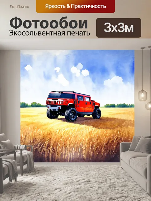 Фотообои красный хаммер, массивная грузовая машина, рухнул на просторах бескрайних полей, окружённый высокими…
