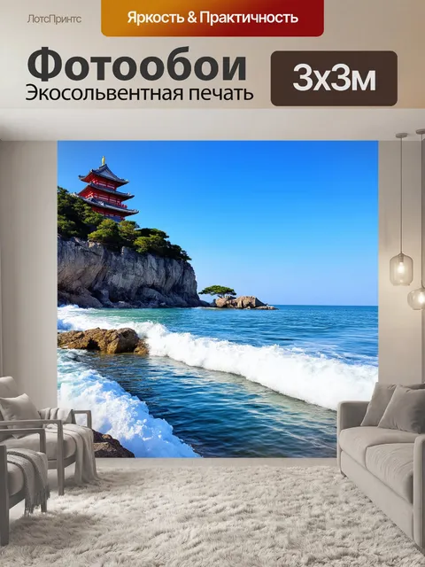 Фотообои китай погружают зрителя в мир морских пейзажей с ярким синим небом и волнующимися волнами