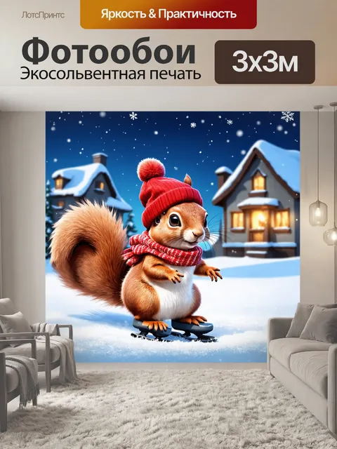 Фотообои Милый беличонок в красной шапке и шарфе катается на коньках по ледяному покрытию