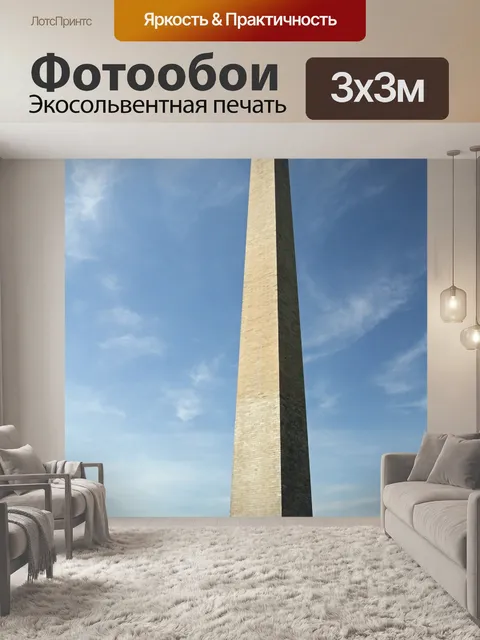 Фотообои Памятник