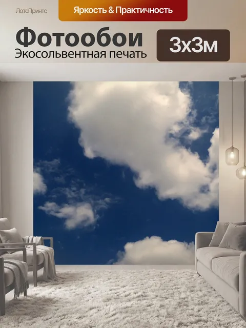 Фотообои Белые Облака
