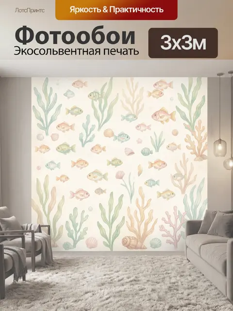 Фотообои Подводный мир с морскими водорослями